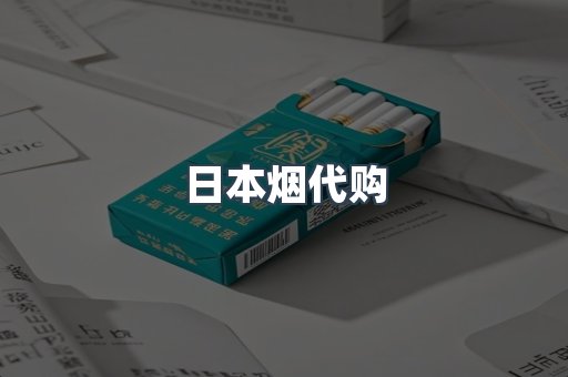 出口香烟