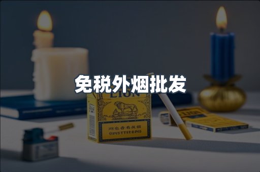 日本香烟系列