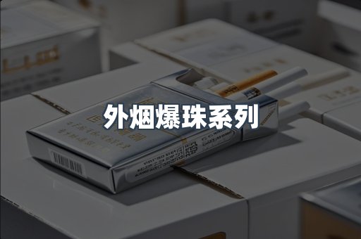 云霄香烟批发